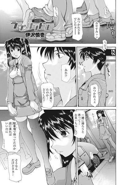 ラブハンドル(単話) メイン画像