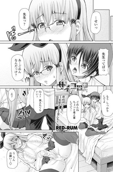 サイコロ（単話） メイン画像