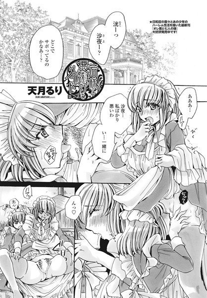 若様と悪戯好きメイド！？（単話） メイン画像
