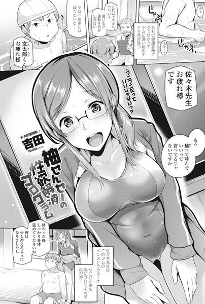 柚せんせーの性欲解消プログラム（単話） メイン画像