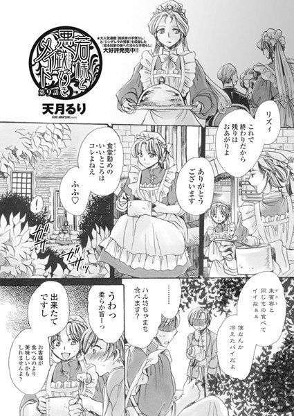 若様と悪戯好きメイド！？（単話） メイン画像