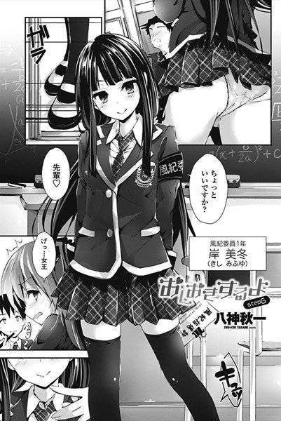 おしおきするよ(単話) メイン画像