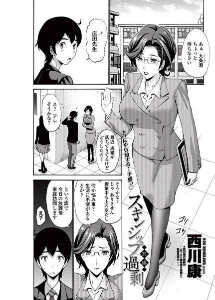 スキンシップ過剰（単話） メイン画像