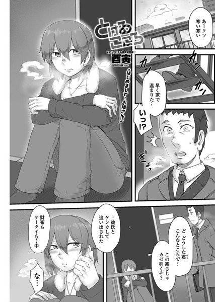 とけるこころ（単話） メイン画像
