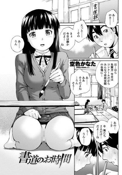 書道のお時間（単話） メイン画像