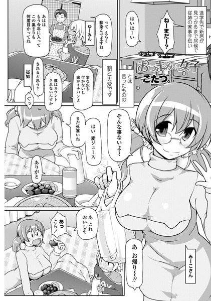 おつまみ系女子(単話) メイン画像