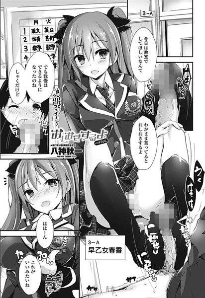 おしおきするよ（単話） メイン画像