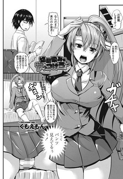 幼馴染をやっつけろ？（単話） メイン画像