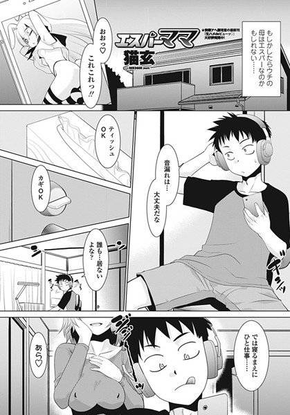 エスパーママ（単話） メイン画像