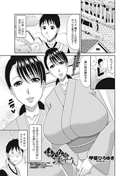 はんなり未亡人(単話) メイン画像