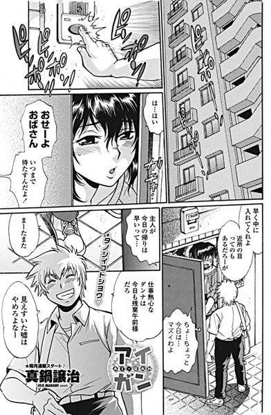 アイガン（単話） メイン画像