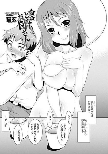突撃となりのお母さん（単話） メイン画像
