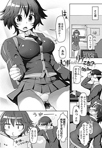 大事なのはリアリティ(単話) メイン画像