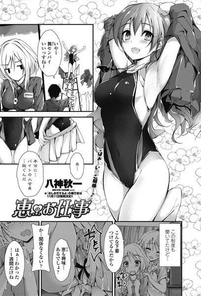 恵のお仕事(単話) メイン画像