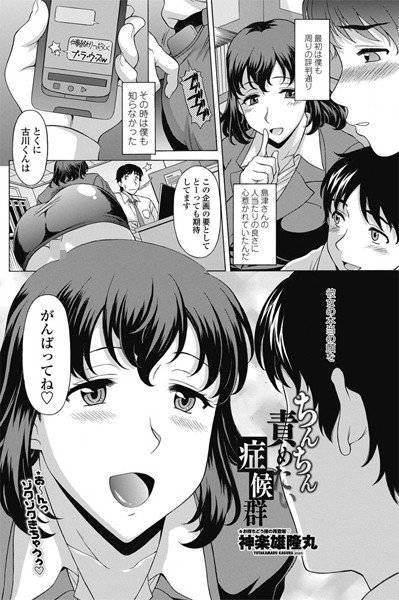 ちんちん責めたい症候群（単話） メイン画像