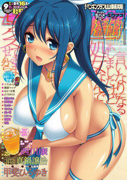COMICペンギンクラブ山賊版 2016年9月号 メイン画像
