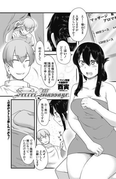 Secret Massage（単話） メイン画像