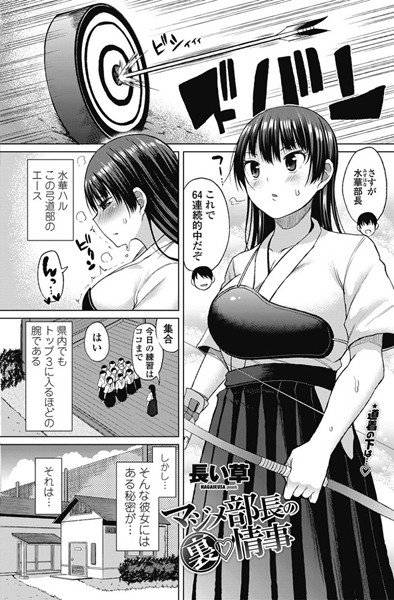 マジメ部長の裏 事情（単話） メイン画像