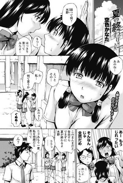 夏の終わりに（単話） メイン画像