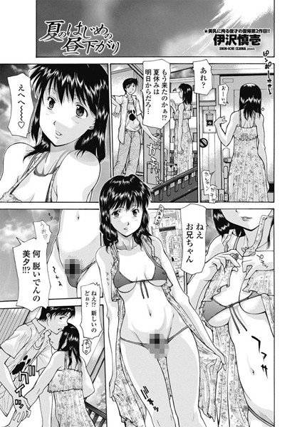 夏はじめの昼下がり（単話） メイン画像