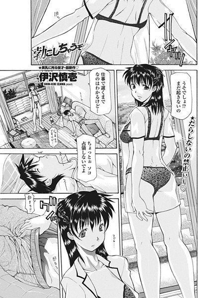 勃こしちゃうぞ（単話） メイン画像