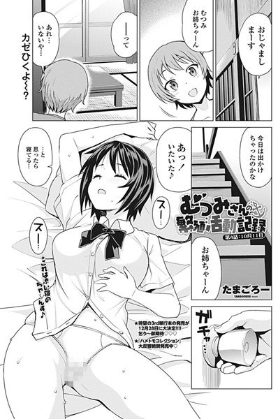 むつみさんの繁殖活動記録（単話） メイン画像