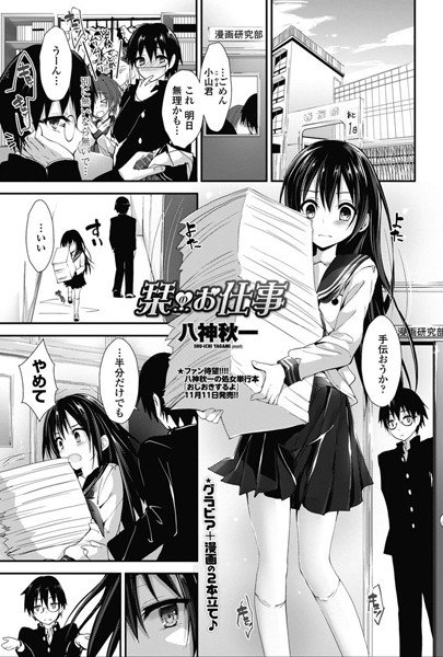 栞のお仕事(単話) メイン画像