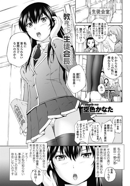 教えて 生徒会長（単話） メイン画像