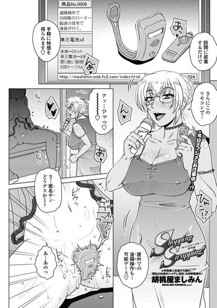 Shopping Swapping! -MeはLOVEしに日本へ! 番外編-(単話) メイン画像
