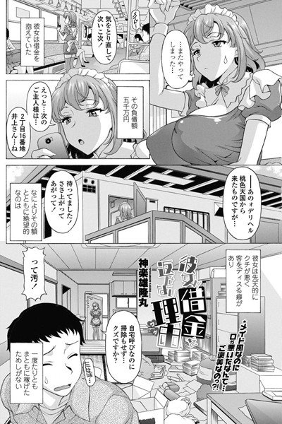 彼女が借金を返せない理由（単話） メイン画像