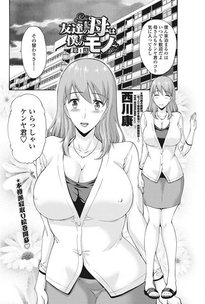 友達の母は僕のモノ（単話） メイン画像