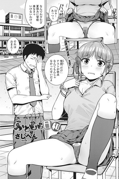 ふともも日和（単話） メイン画像