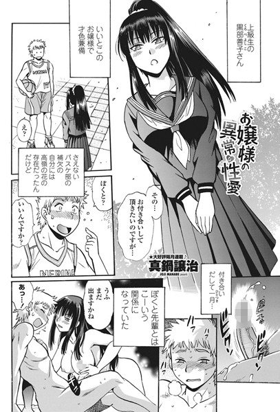 お嬢様の異常な性愛（単話） メイン画像
