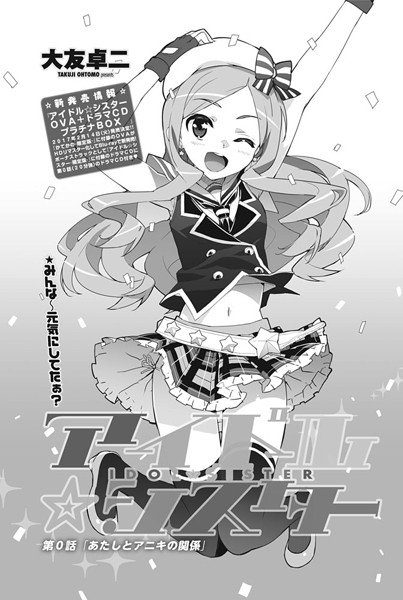 アイドルシスター（単話） メイン画像