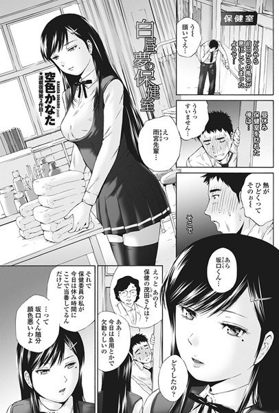 白昼夢の保健室（単話） メイン画像