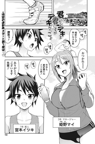 君にならデキる君にしかデキないこと(単話) メイン画像