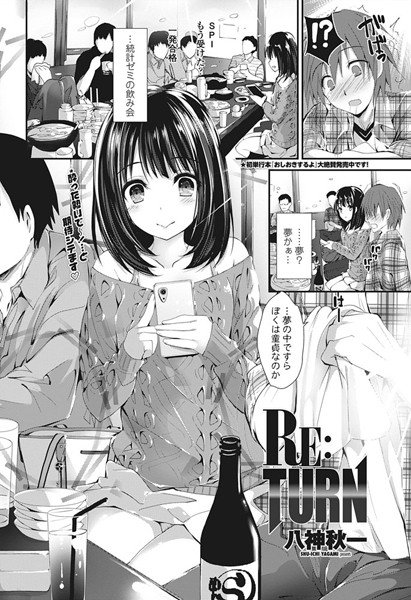 RE:TURN（単話） メイン画像