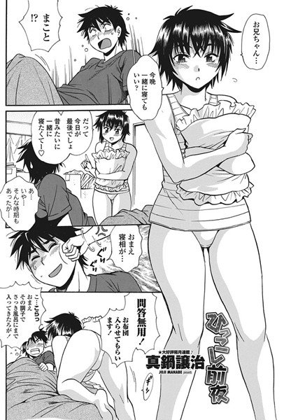 ひっこし前夜(単話) メイン画像