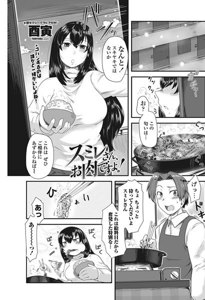 スミレさん、お肉ですよ！（単話） メイン画像