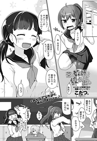 茶と教師は絞るほど出る(単話) メイン画像
