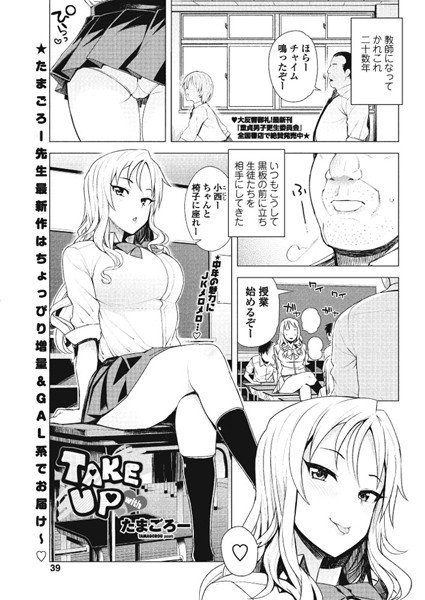 TAKE UP with（単話） メイン画像