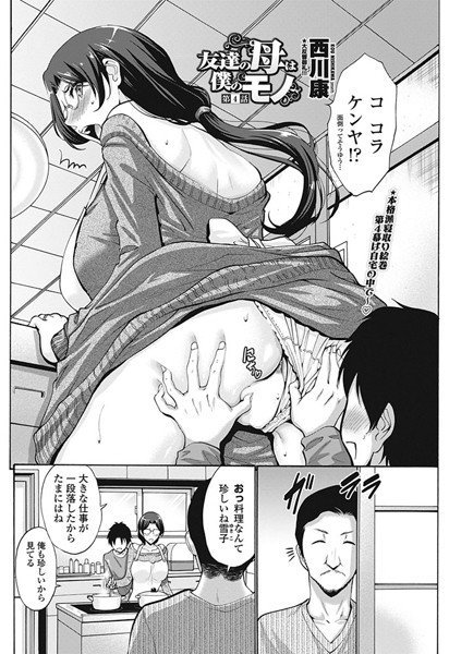 友達の母は僕のモノ（単話） メイン画像