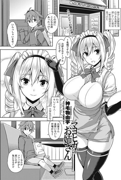 マヨヒガのお姉さん（単話） メイン画像