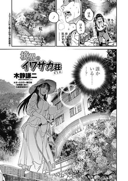 境界のイワサカ荘（単話） メイン画像