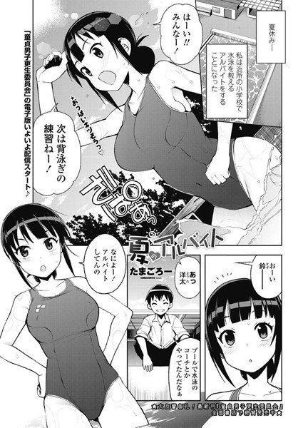 夏のアルバイト（単話） メイン画像