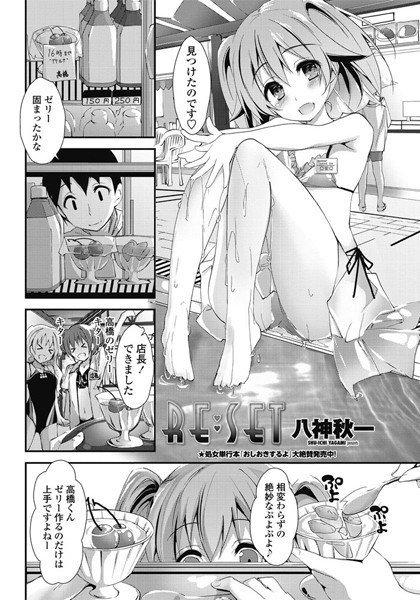 RE:SET(単話) メイン画像