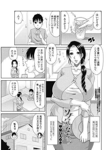 ソノ気になっちゃう？（単話） メイン画像