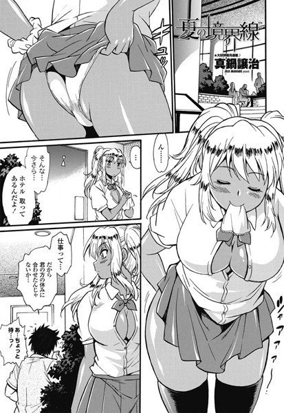 夏の境界線（単話） メイン画像