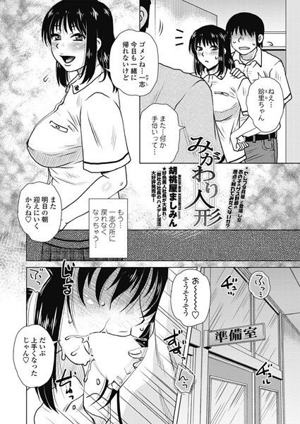 みがわり人形（単話） メイン画像