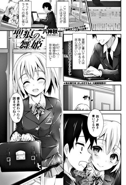 聖痕の舞姫（単話） メイン画像